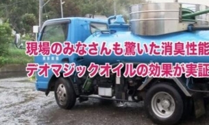 Caminhão de lixo no Japão exala cheiro que faz qualquer pessoa querer sentir